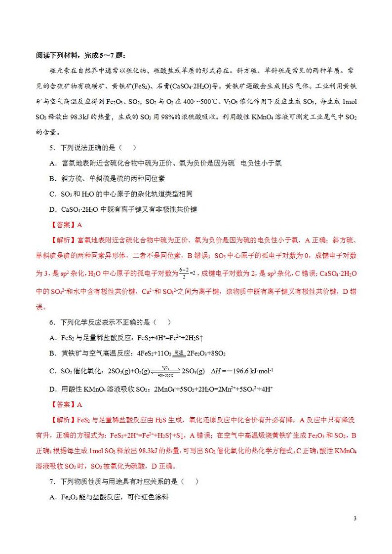 2024年高考押题预测卷—化学(江苏卷03)(解析版)03