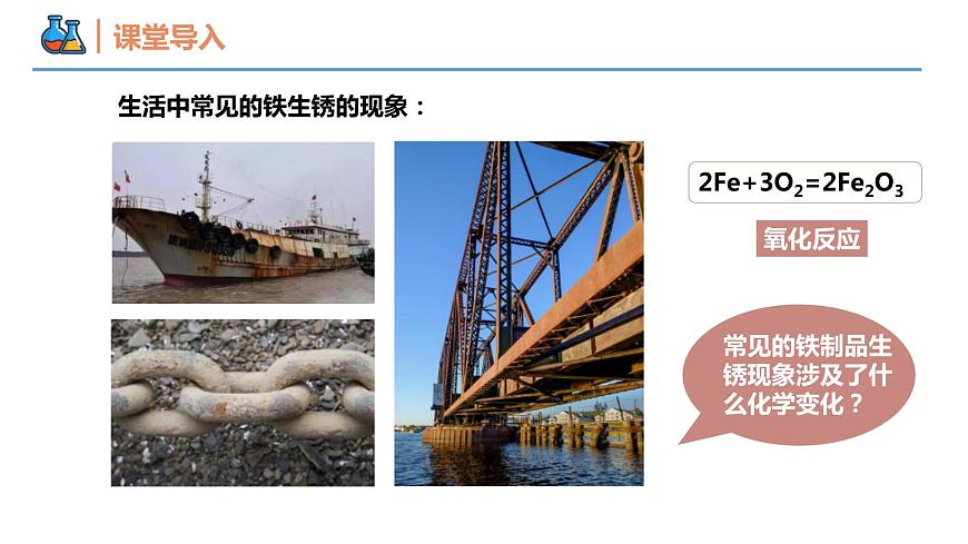 第一章第三節(jié) 第一課時 氧化還原反應的概念（同步課件）-2024-2025學年高一化學同步備課（人教版2019必修第一冊）第3頁