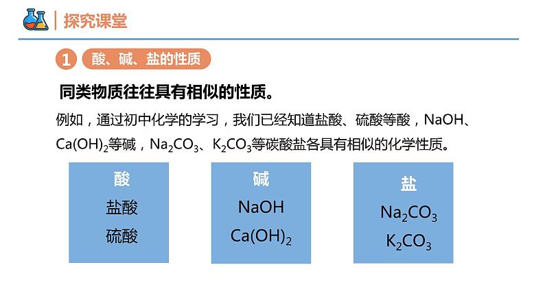 【同步课件】1.1.3 物质的转化高一化学同步备课(人教版2019必修第一册)07