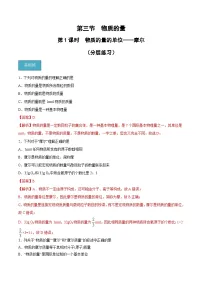 人教版 (2019)必修 第一册第三节 物质的量优秀第一课时精练