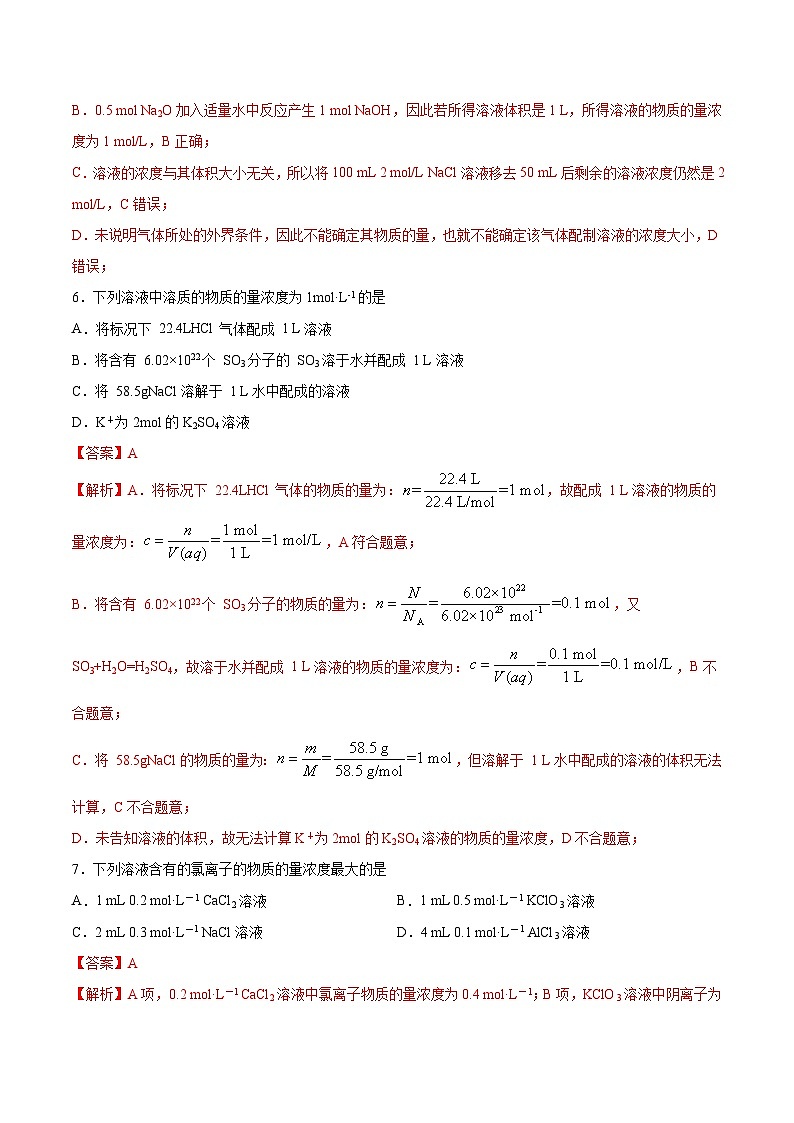 第二章第3節(jié) 第3課時 物質(zhì)的量濃度（分層練習(xí)）-2024-2025學(xué)年高一化學(xué)同步備課（人教版2019必修第一冊）（解析版）第3頁