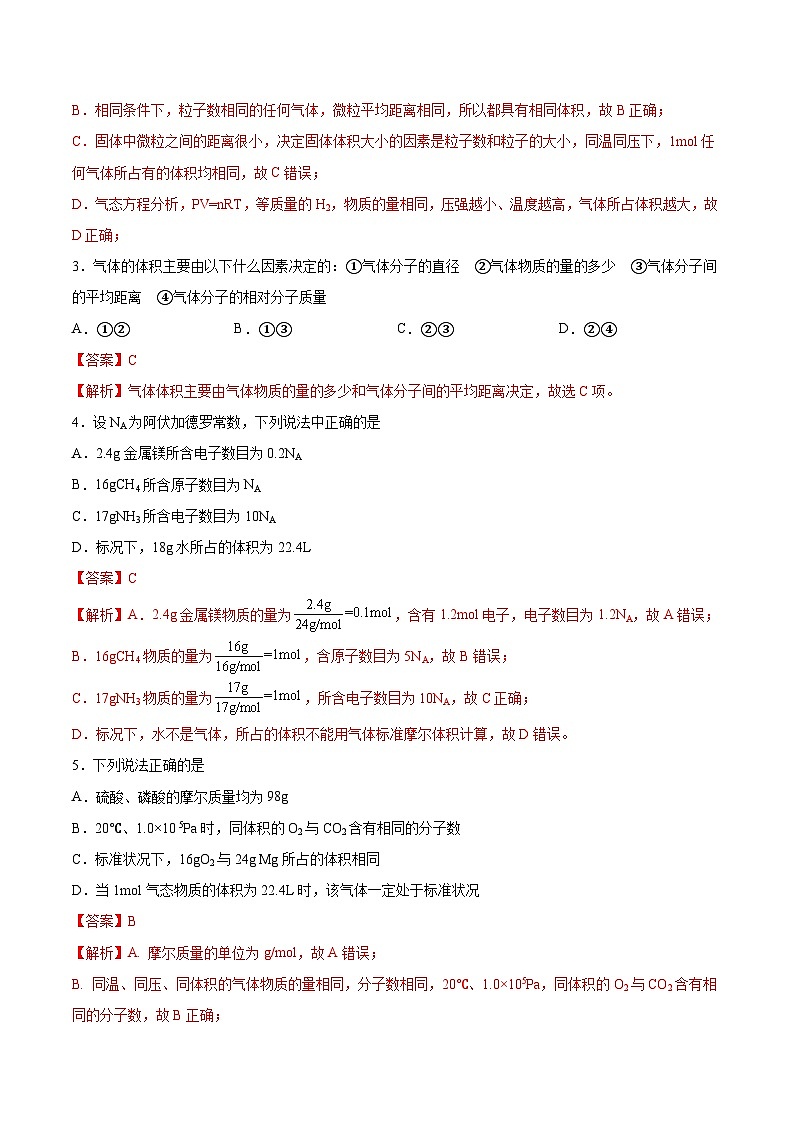 第二章第3節(jié) 第2課時 氣體摩爾體積（分層練習(xí)）-2024-2025學(xué)年高一化學(xué)同步備課（人教版2019必修第一冊）（解析版）第2頁
