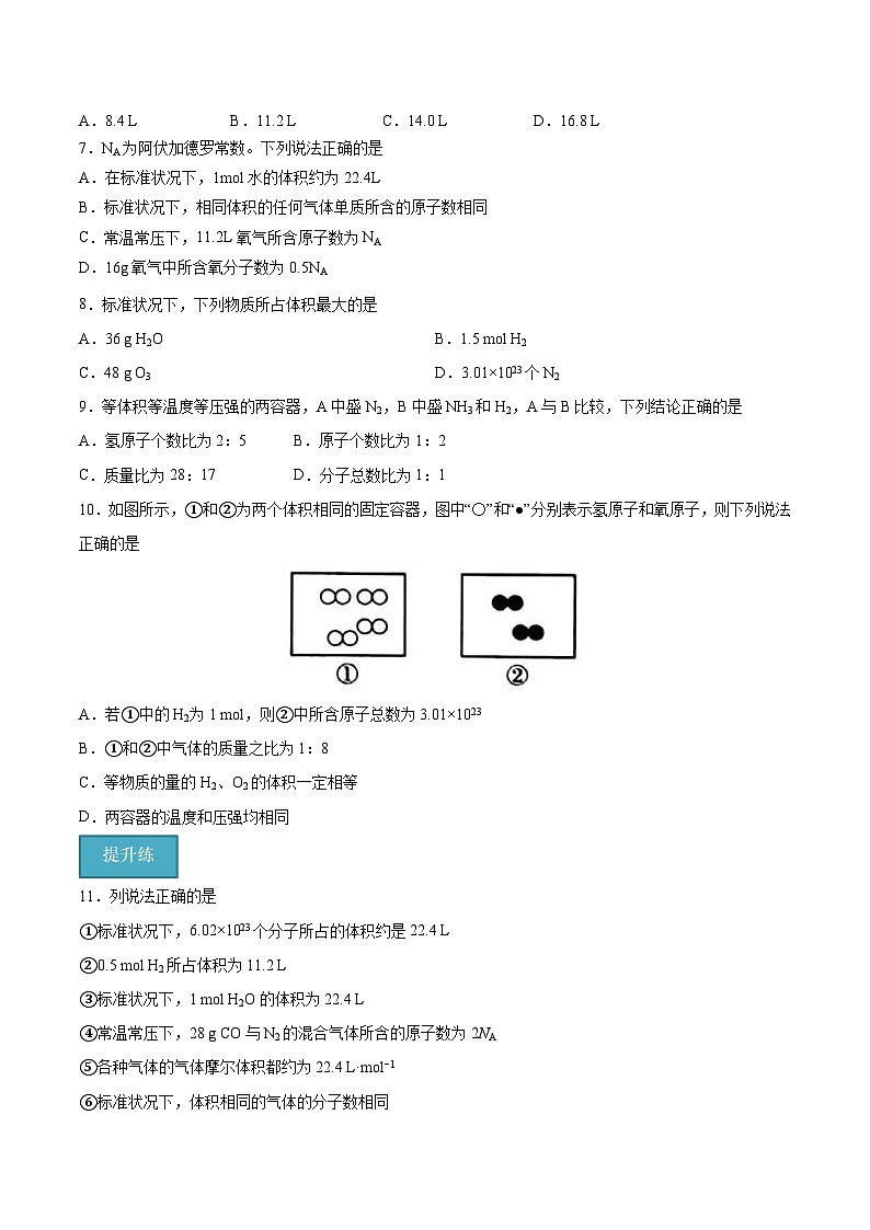 第二章第3節(jié) 第2課時 氣體摩爾體積（分層練習(xí)）-2024-2025學(xué)年高一化學(xué)同步備課（人教版2019必修第一冊）（原卷版）第2頁