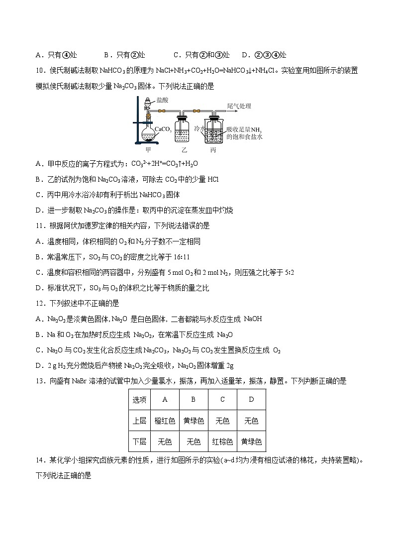 【单元测试】第二章 海水中的重要元素——钠和氯-高一化学同步备课(人教版2019必修第一册)(原卷版+解析版)03