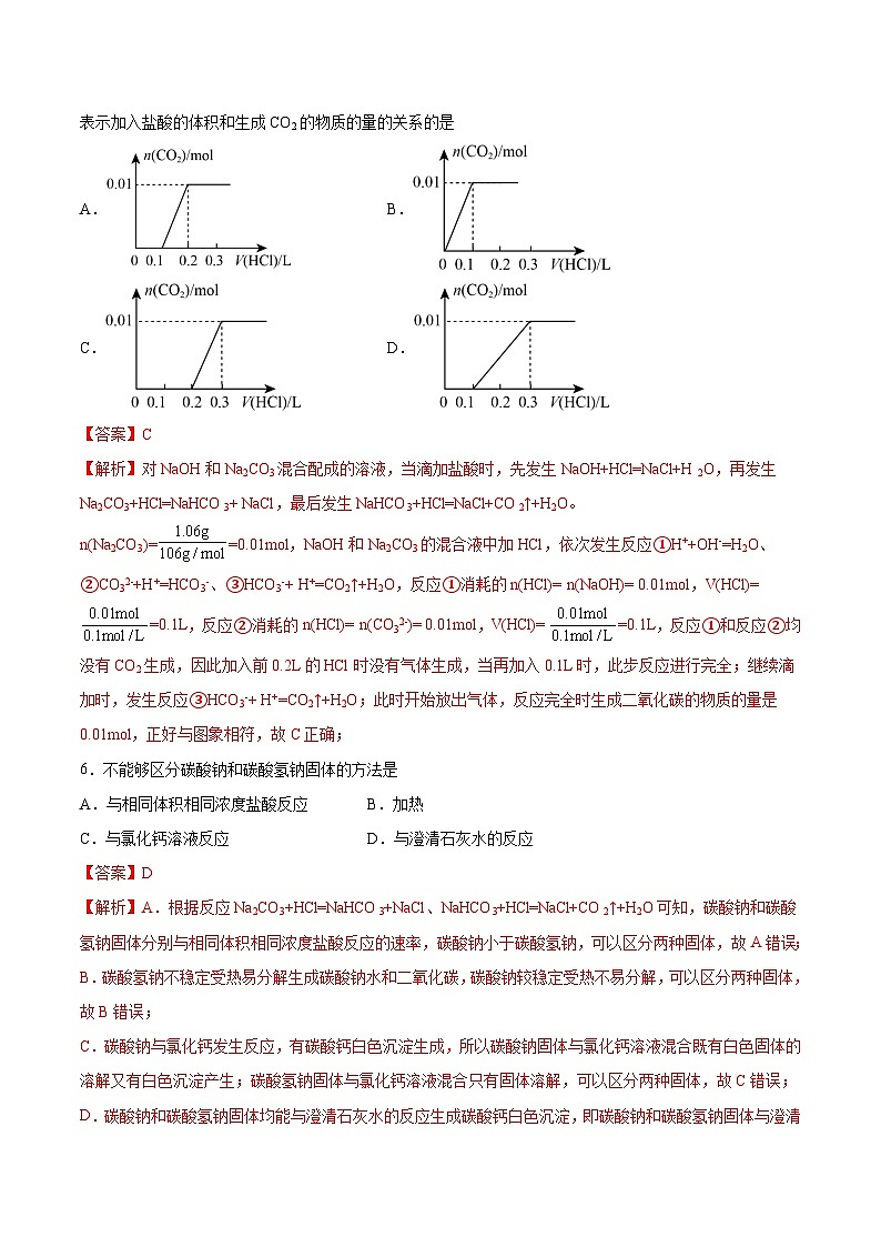 【单元测试】第二章 海水中的重要元素——钠和氯-高一化学同步备课(人教版2019必修第一册)(原卷版+解析版)03