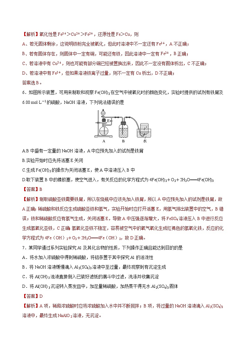 【单元测试】第三章 铁 金属材料-高一化学同步备课(人教版2019必修第一册)(原卷版+解析版)03
