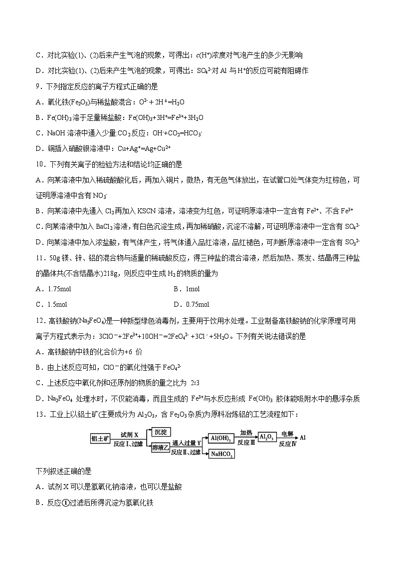 【单元测试】第三章 铁 金属材料-高一化学同步备课(人教版2019必修第一册)(原卷版+解析版)03