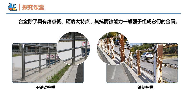 【同步课件】3.2 .1 合金 高一化学同步备课(人教版2019必修第一册)08
