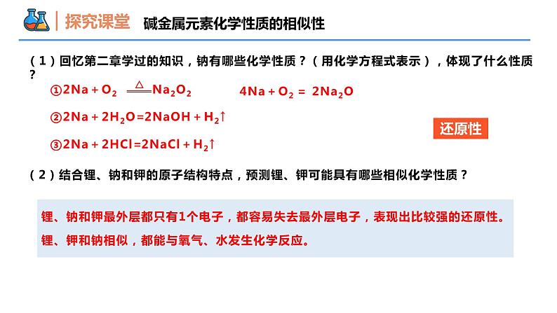 【同步课件】4.1.3 原子结构与元素的性质高一化学同步备课(人教版2019必修第一册)08