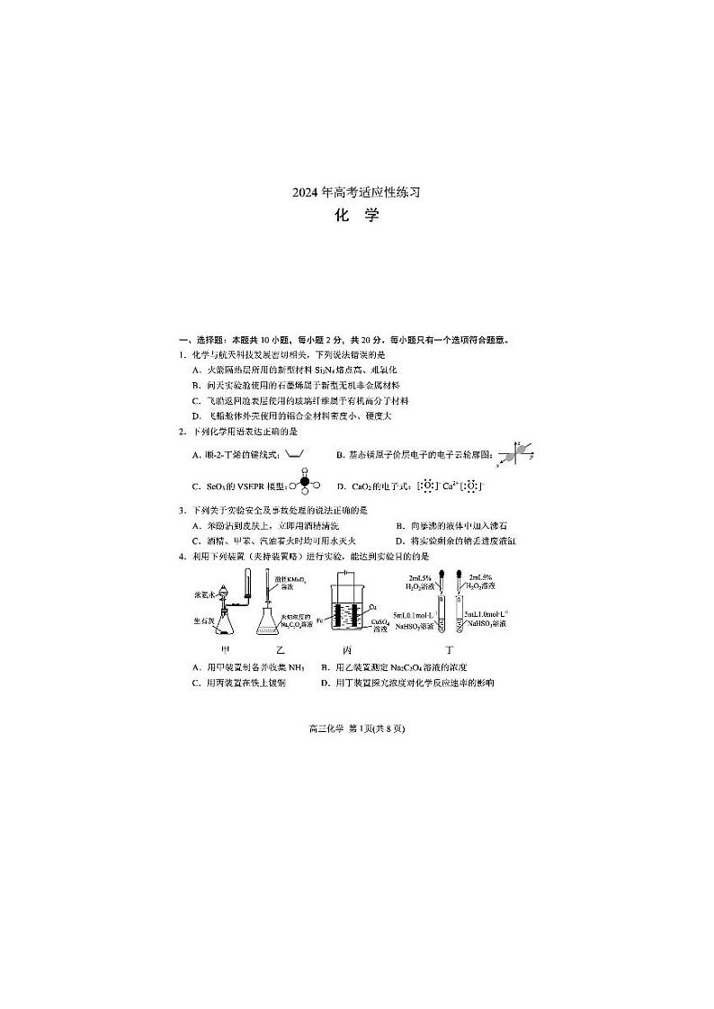 2024年德州(烟台)二模考试化学试题(含答案)01