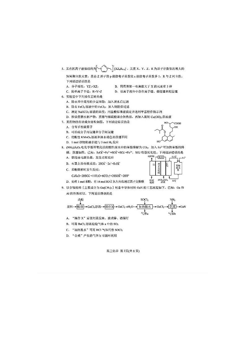 2024年德州(烟台)二模考试化学试题(含答案)02