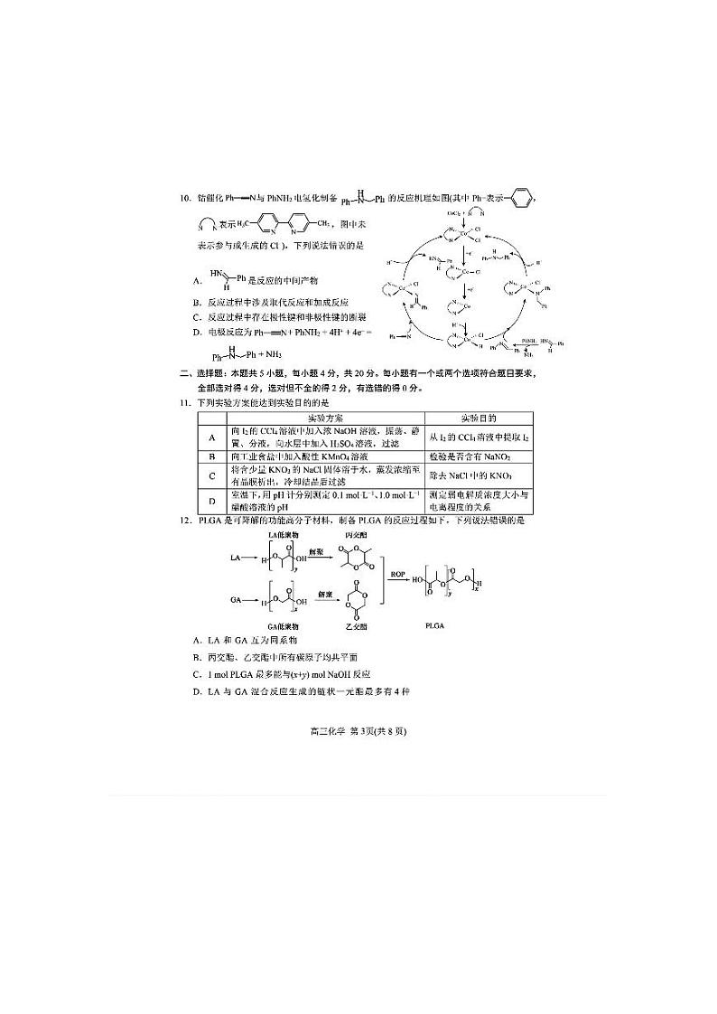 2024年德州(烟台)二模考试化学试题(含答案)03