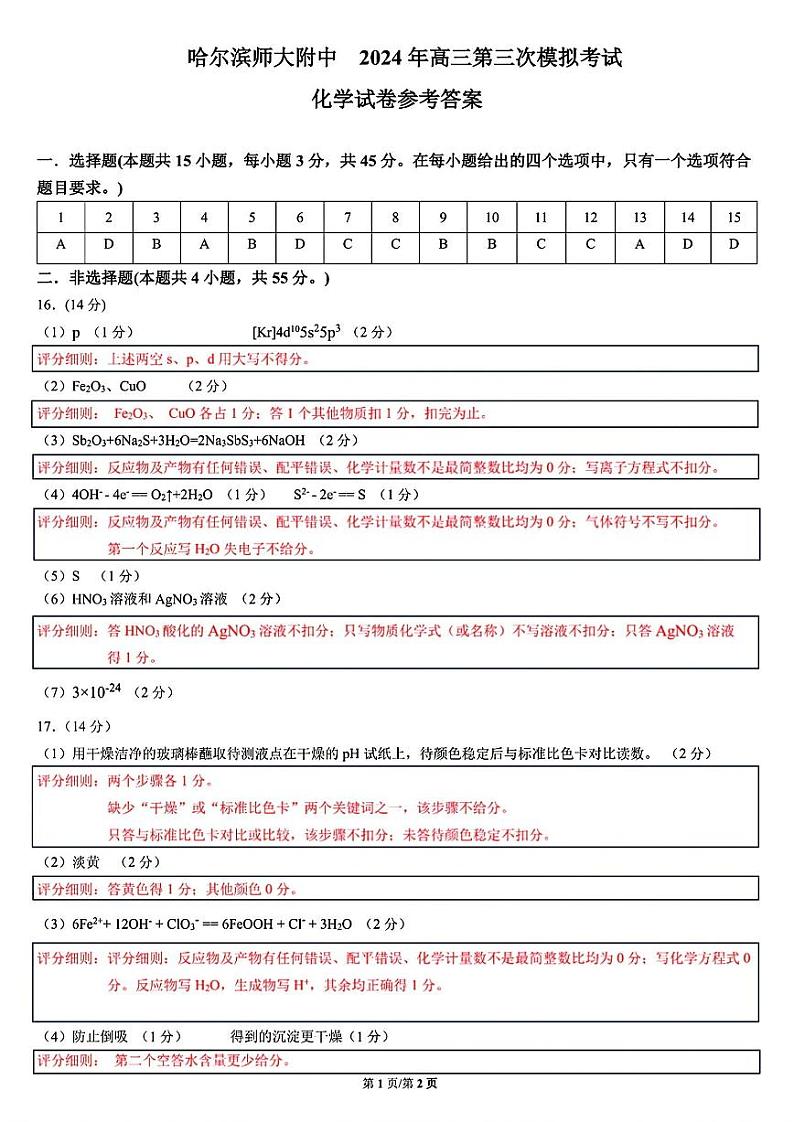 东北三省三模化学答案第1页