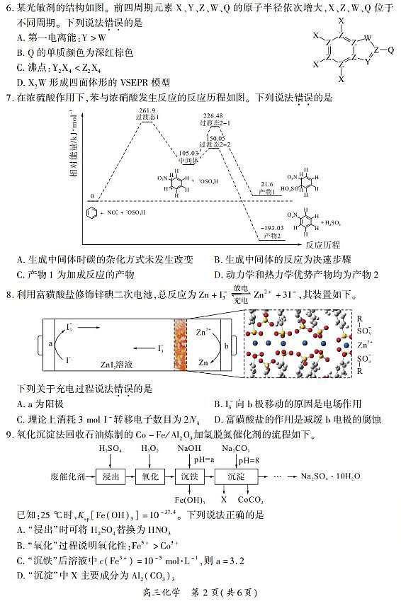 2024届厦门市高三下学期5月市质检化学试题+答案02