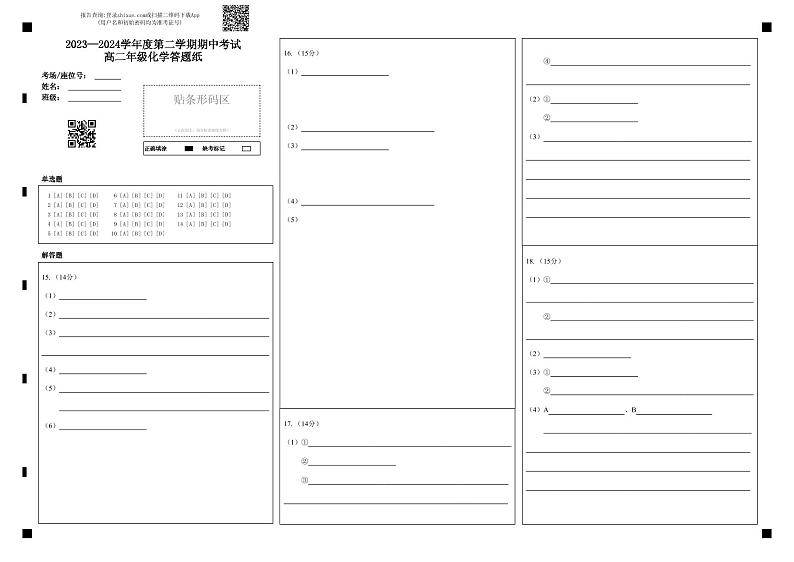 化学答题纸第1页