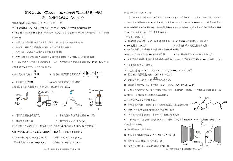 高二期中考试化学试卷定稿新第1页