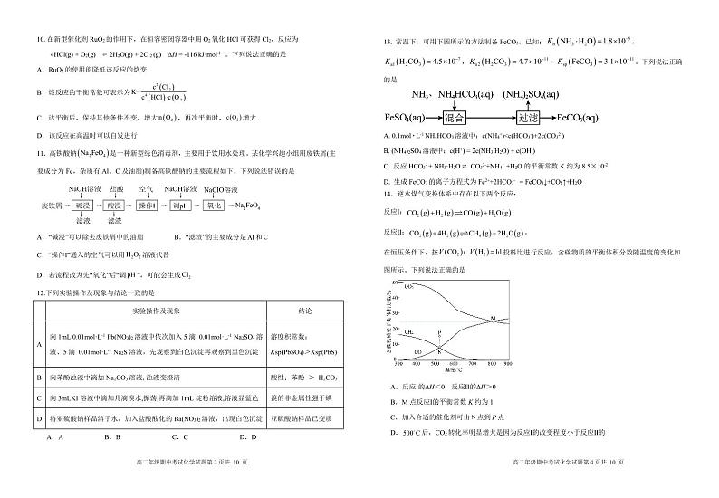 高二期中考试化学试卷定稿新第2页