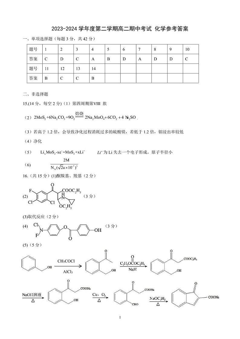 高二期中考试化学答案定稿第1页