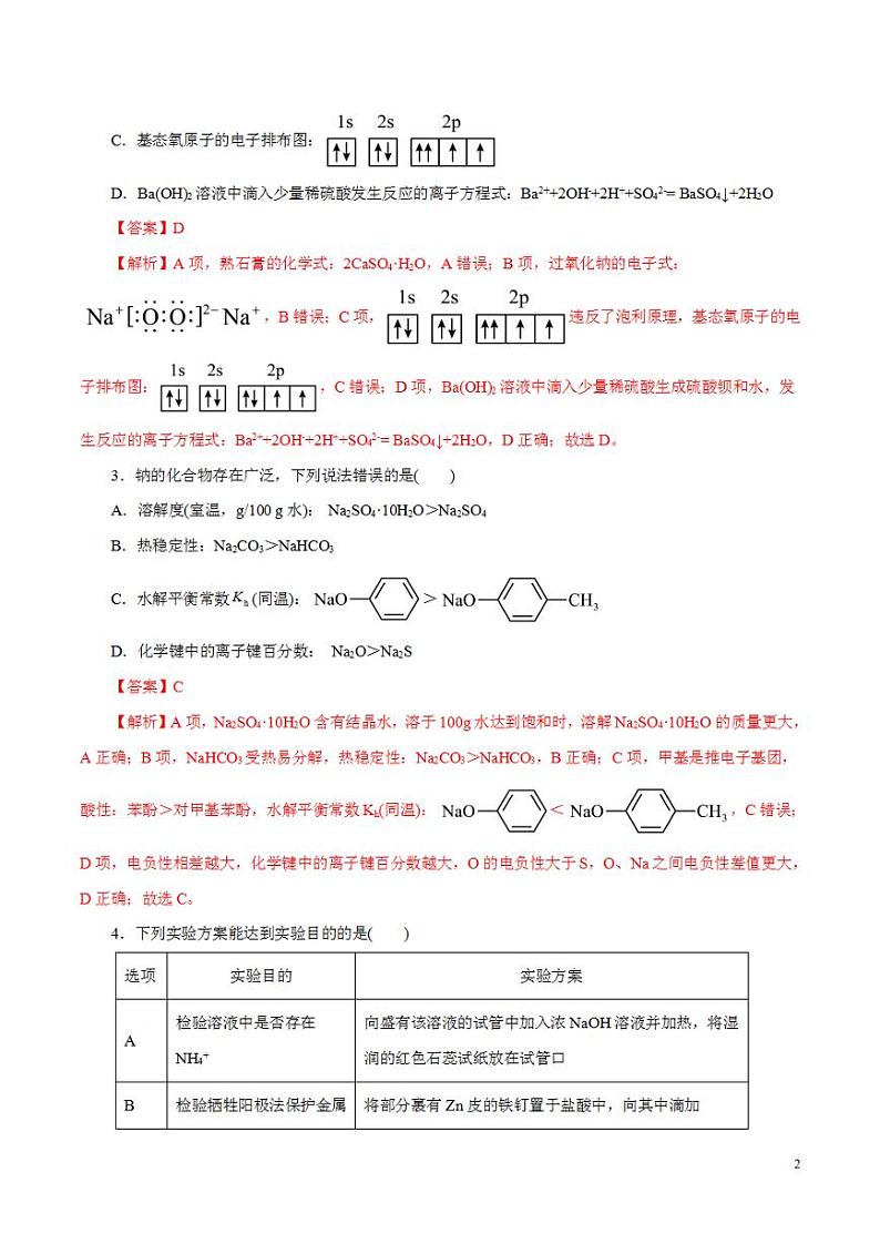 2024年高考押题预测卷—化学(辽宁卷02)(解析版)第2页