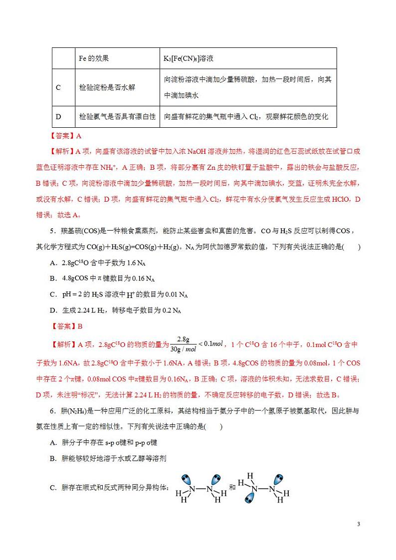 2024年高考押题预测卷—化学(辽宁卷02)(解析版)第3页