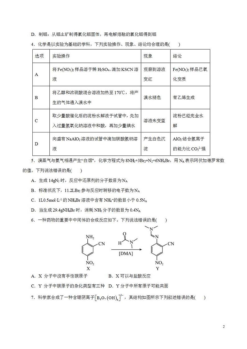 2024年高考押题预测卷—化学(辽宁卷03)(考试版)第2页