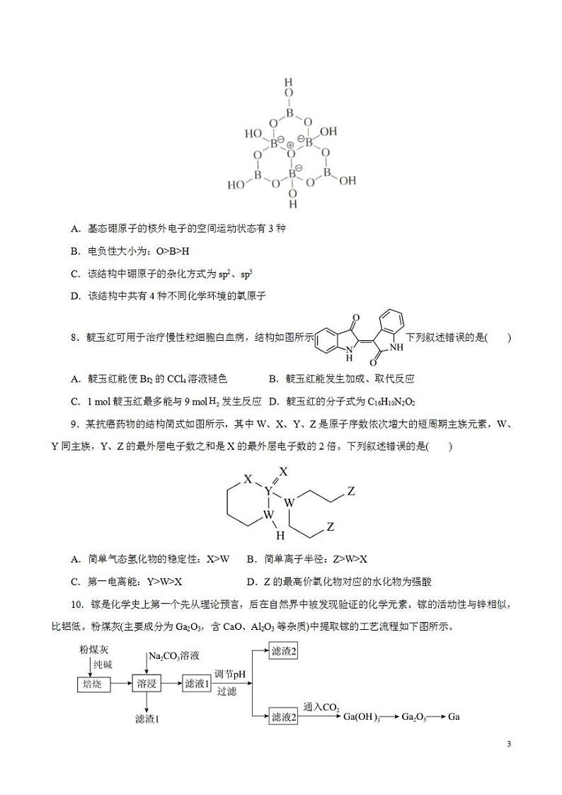 2024年高考押题预测卷—化学(辽宁卷03)(考试版)第3页