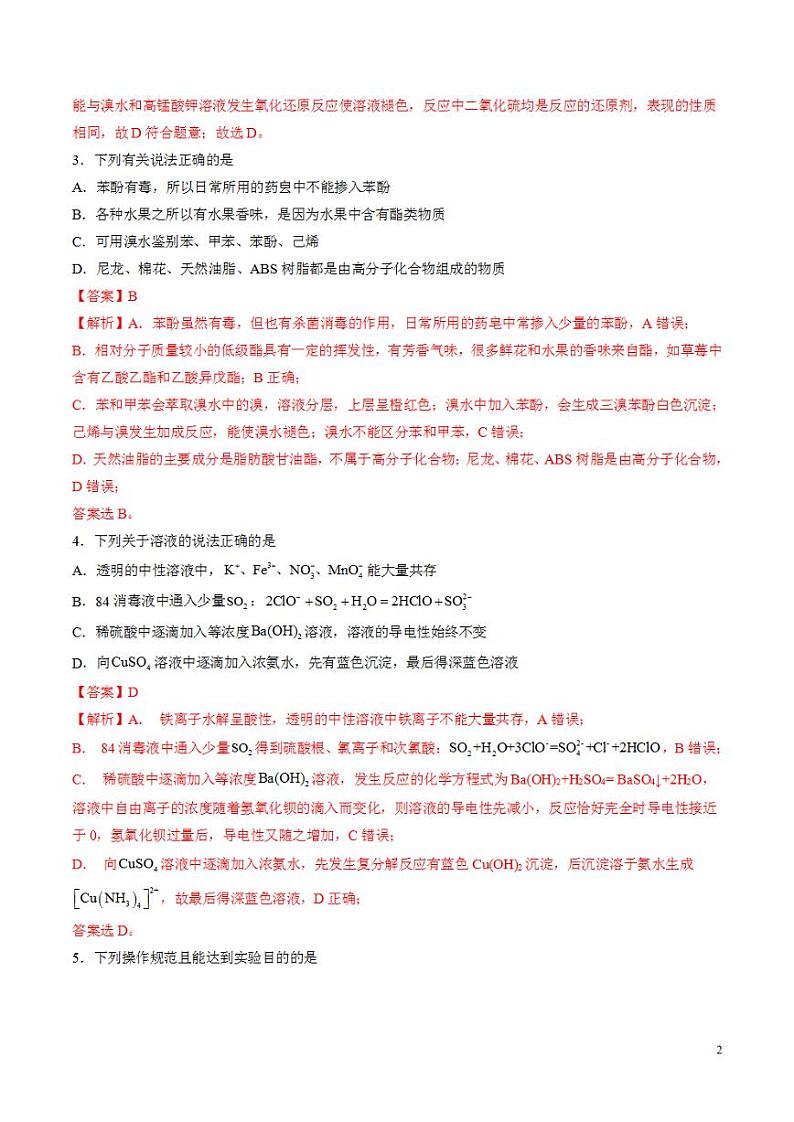 2024年高考押题预测卷—化学(山东卷01)(解析版)第2页