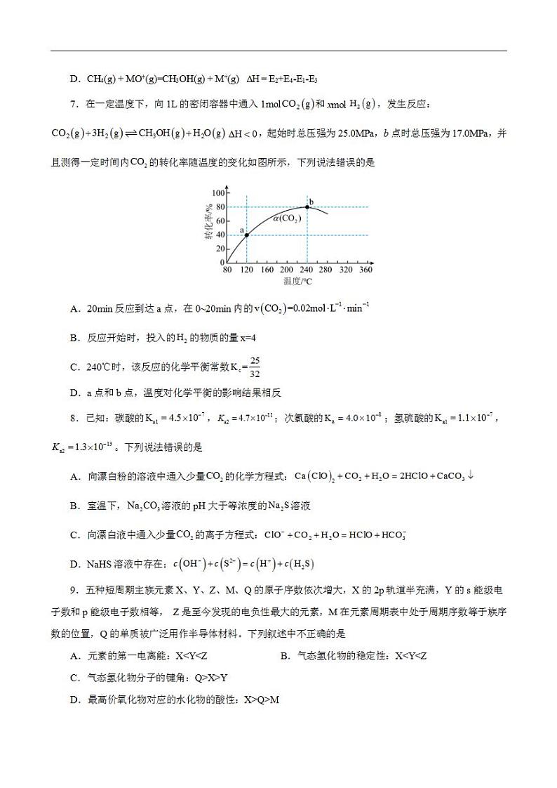 2024年高考押题预测卷—化学(天津卷03)(考试版)第3页