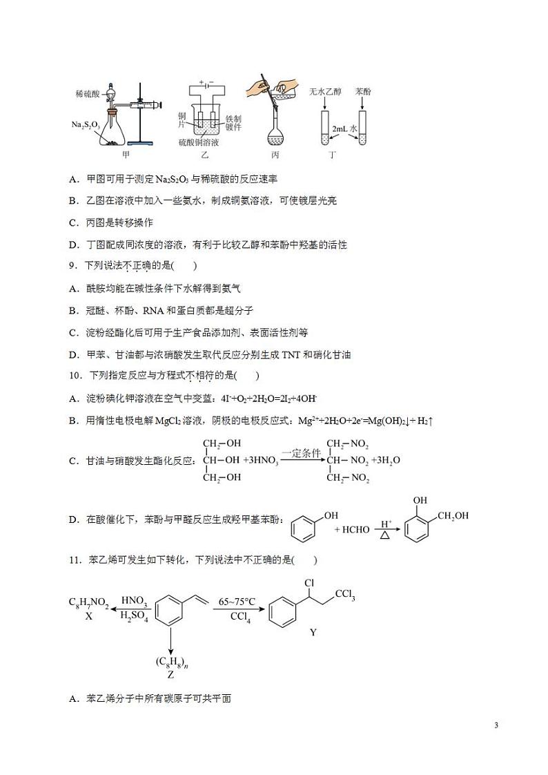 2024年高考押题预测卷—化学(浙江卷01)(考试版)03