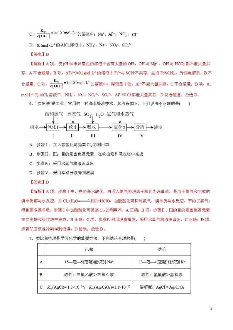 2024年高考押题预测卷—化学(浙江卷02)(解析版)第3页