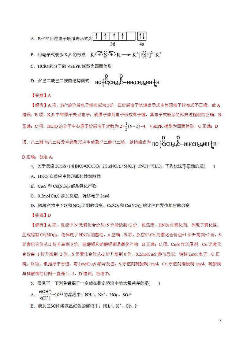 2024年高考押题预测卷—化学(浙江卷01)(解析版)02