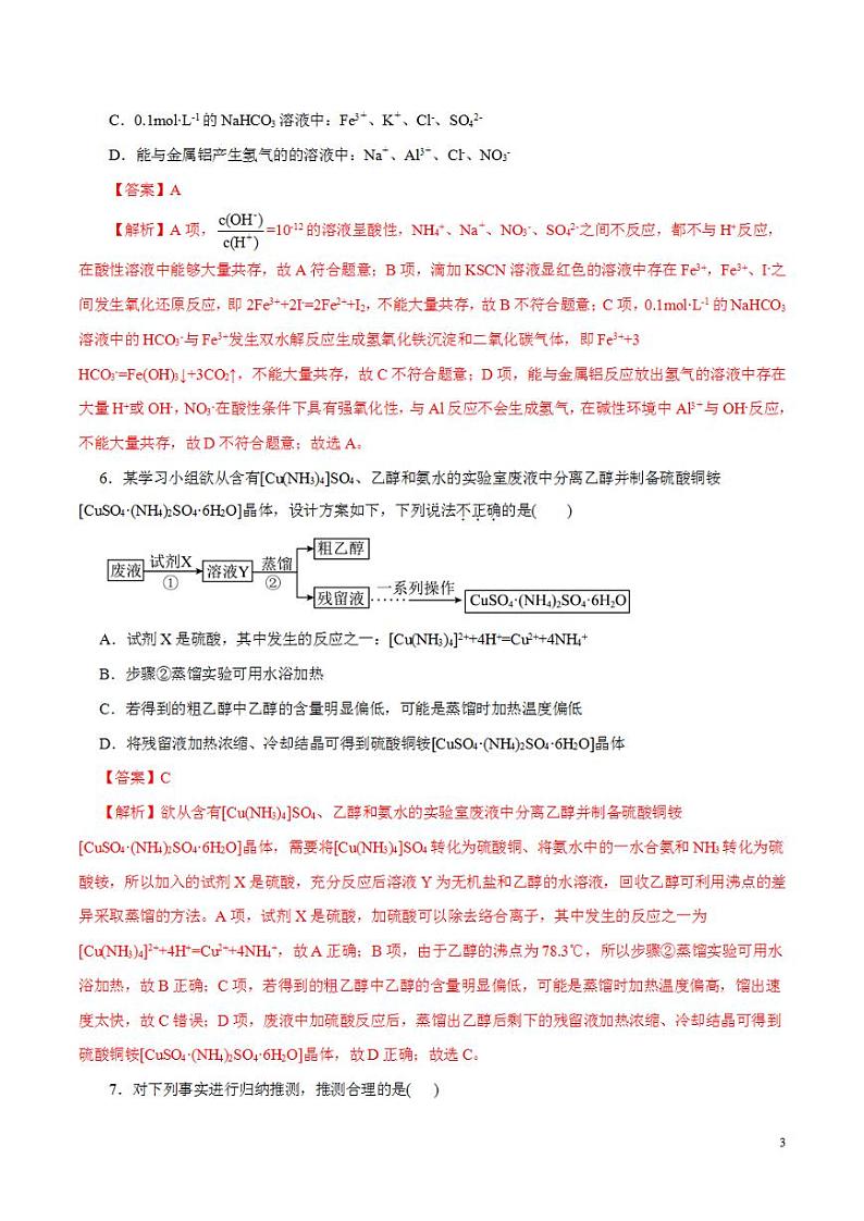 2024年高考押题预测卷—化学(浙江卷01)(解析版)03