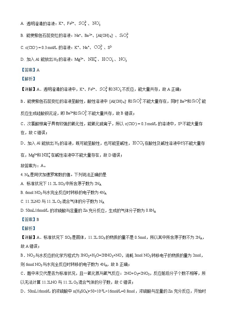 安徽省芜湖市安徽师范大学附属中学2023-2024学年高一下学期4月期中考试化学试题(原卷版+解析版)02