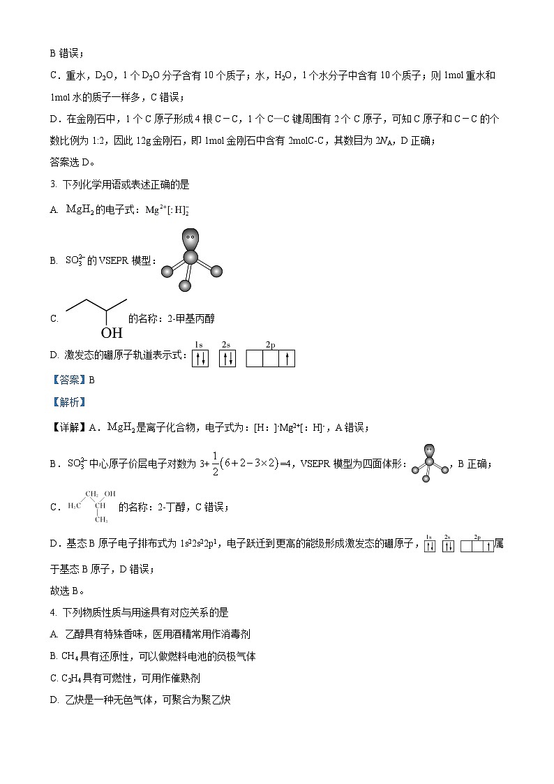 江西省宜春市丰城中学2023-2024学年高二下学期4月期中考试化学试题(原卷版+解析版)02