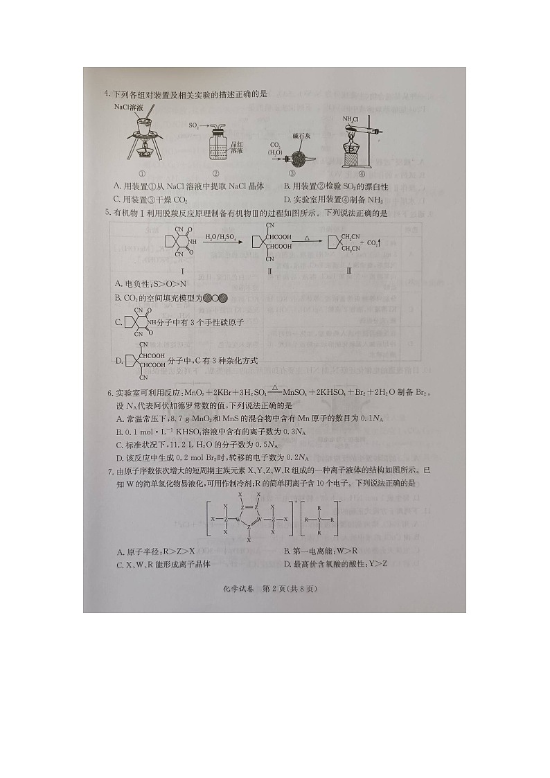 广西桂林市、来宾市2024届高三下学期第三次联合模拟考试(三模)化学试卷02