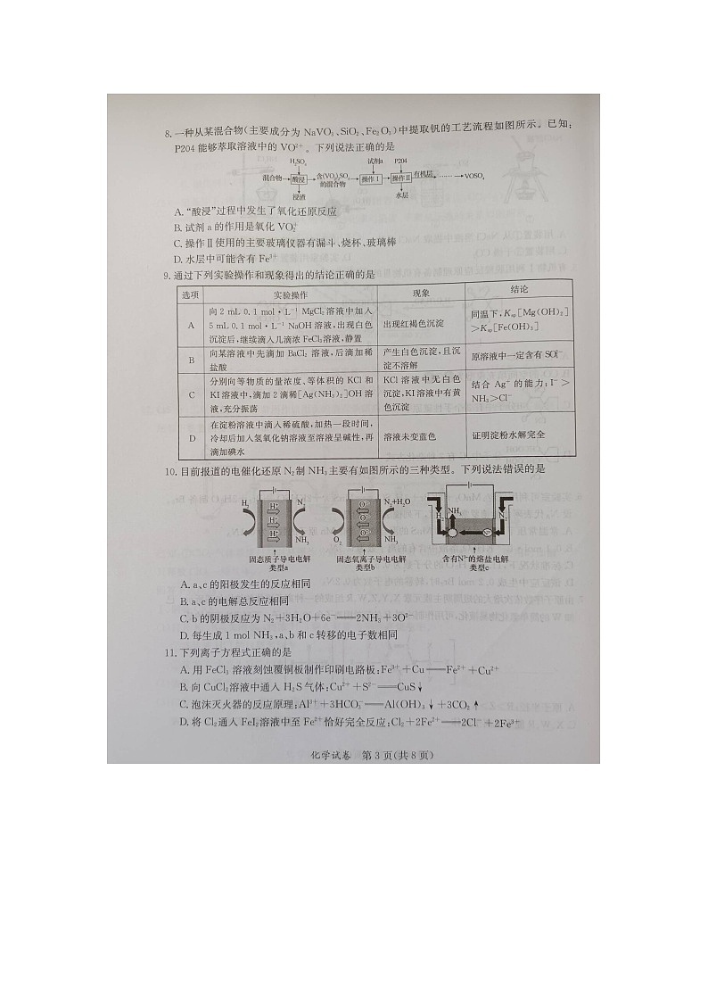 广西桂林市、来宾市2024届高三下学期第三次联合模拟考试(三模)化学试卷03