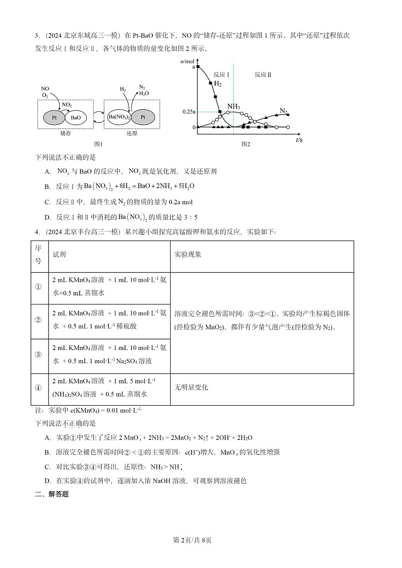 2022-2024北京高三一模化学试题分类汇编:氧化还原反应第2页