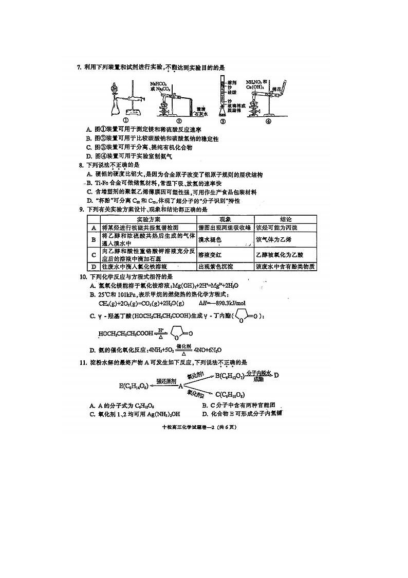2024届浙江省高三金华十校二模化学试题及答案02
