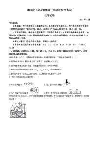 2024届江西省赣州市高三下学期二模化学试题(含答案)
