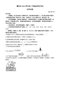 2024届江西省赣州市高三下学期二模化学试题(含答案)