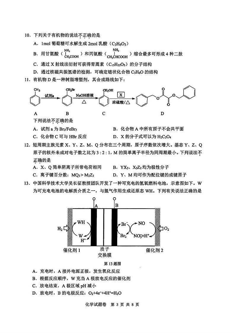 温州三模化学试题第3页
