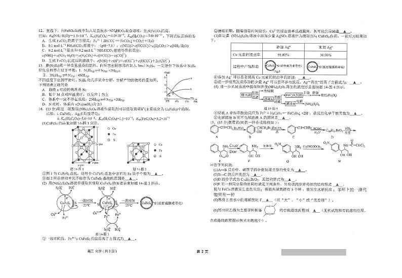 2024南通海安高级中学高三下学期第二次模拟考试化学PDF版含答案02