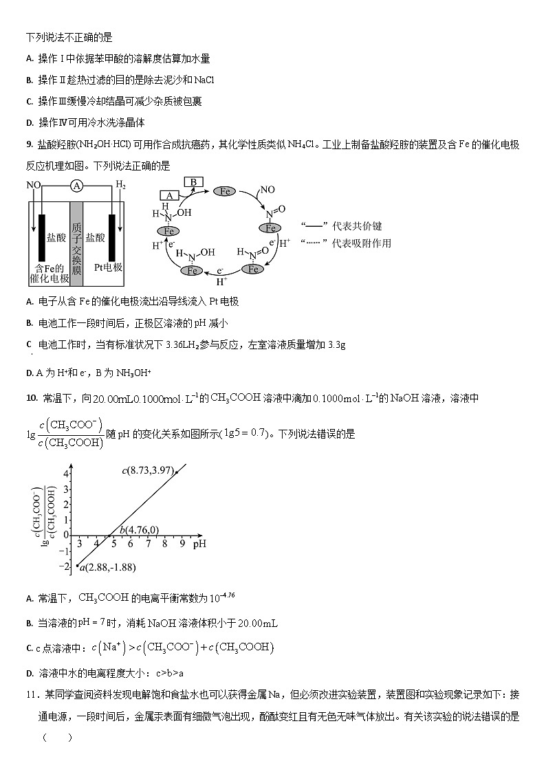 2024通化梅河口五中高三下学期5月二模试题化学含答案03