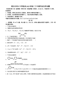 重庆市育才中学2023-2024学年高二下学期期中考试化学试题(Word版附答案)