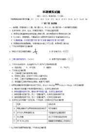 四川省绵阳南山中学2023-2024学年高一下学期期中化学模拟试卷（Word版附答案）