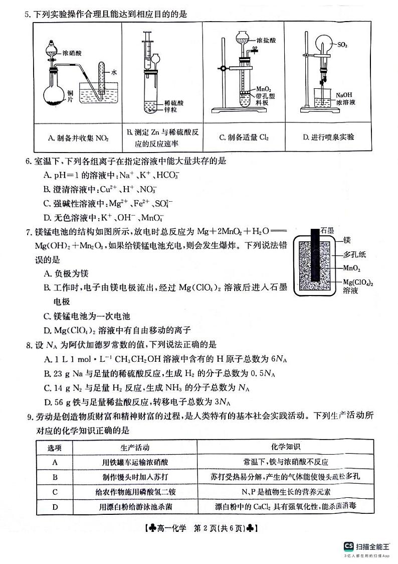甘肃省兰州新区贺阳高级中学2023-2024学年高一下学期期中考试化学试卷+02