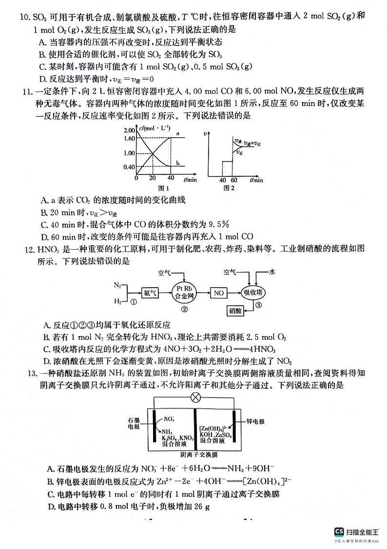 甘肃省兰州新区贺阳高级中学2023-2024学年高一下学期期中考试化学试卷+03