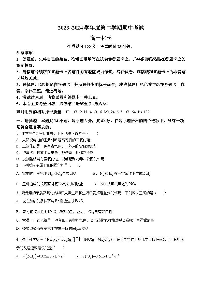 甘肃省武威市天祝一中、民勤一中2023-2024学年高一下学期5月期中联考化学试题第1页