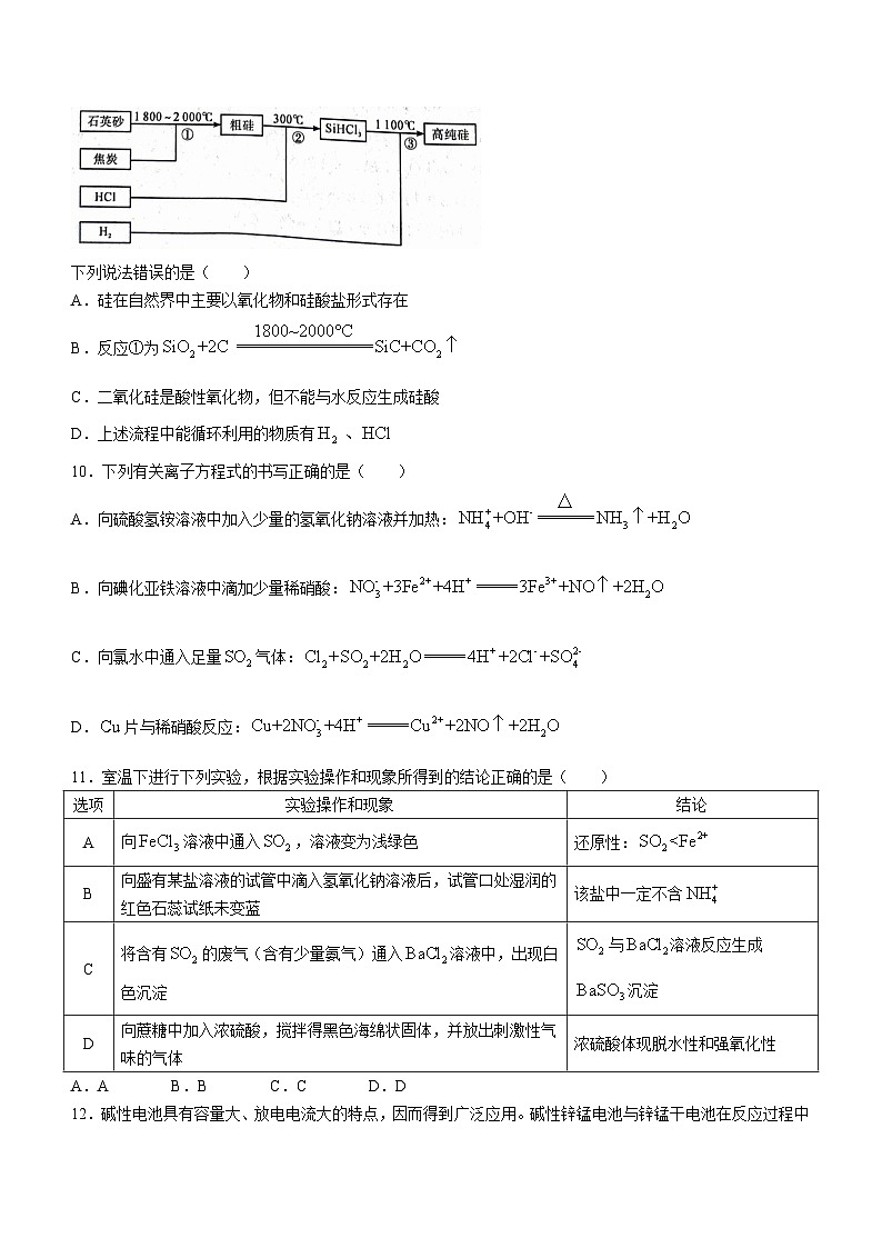 甘肃省武威市天祝一中、民勤一中2023-2024学年高一下学期5月期中联考化学试题第3页