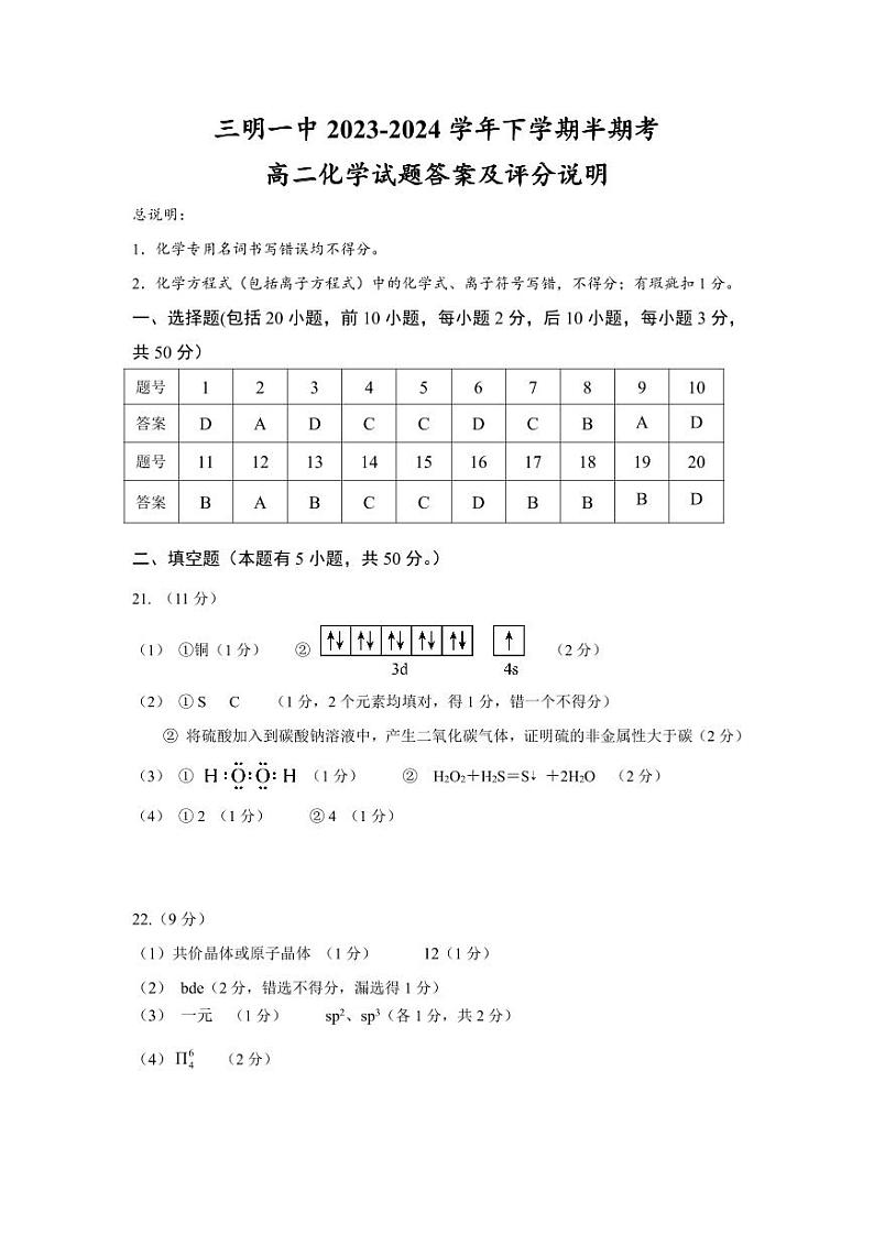 三明一中2023~2024学年高二化学参考答案第1页